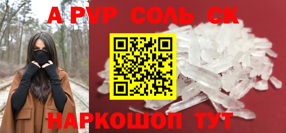 Новоалександровск  Alpha PVP Соль  А ПВП СК КРИС  Вход с VPN  A-PVP кристаллы 