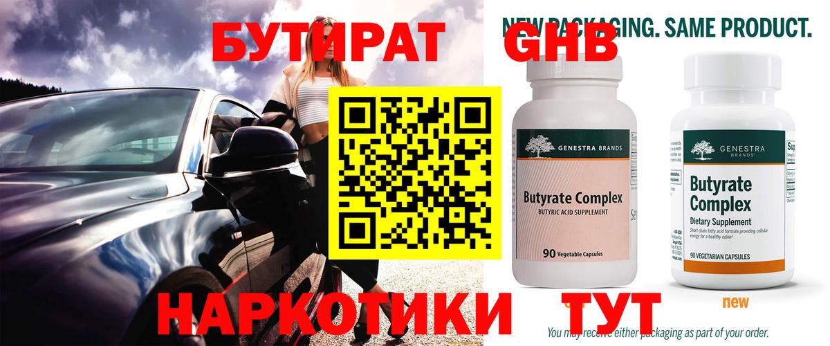 Бутират Butirat  БУТИРАТ  Новоалександровск  Вход с VPN 