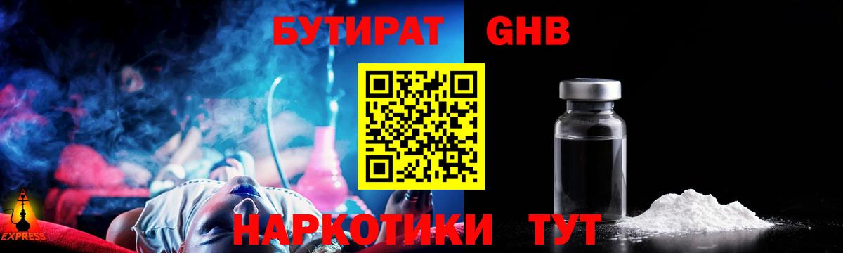 Бутират 99% Новоалександровск