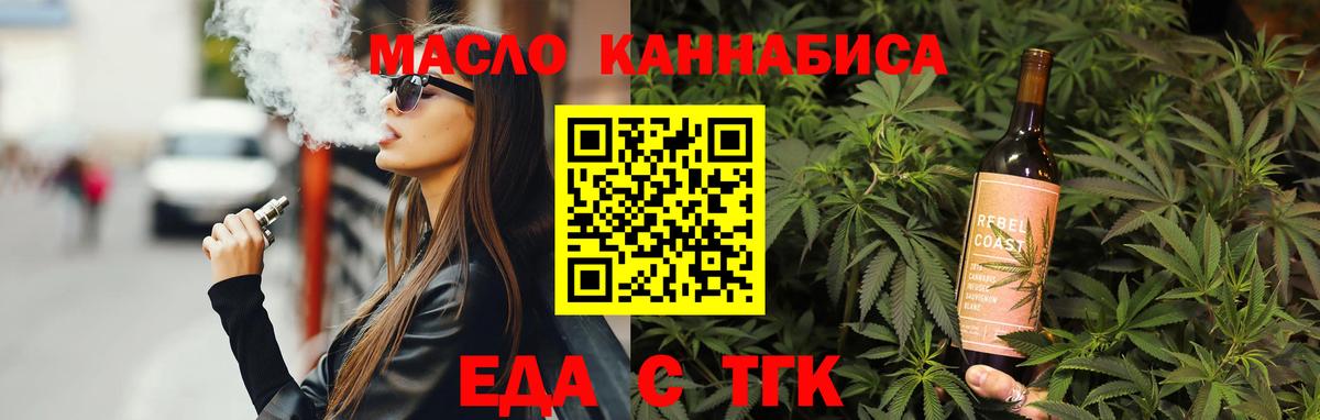 Еда ТГК конопля  Вход с VPN  Новоалександровск 