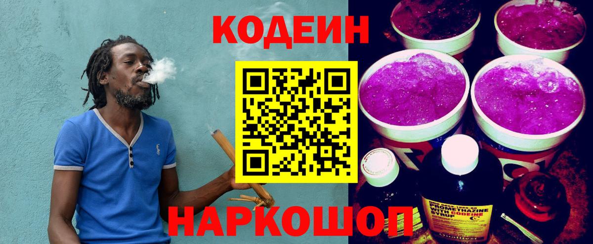 Codein Purple Drank  Вход с VPN  Новоалександровск 