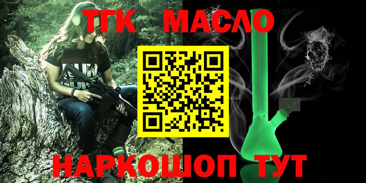 ТГК жижа  ТГК гашишное масло  Новоалександровск  закладка  Вход с VPN 